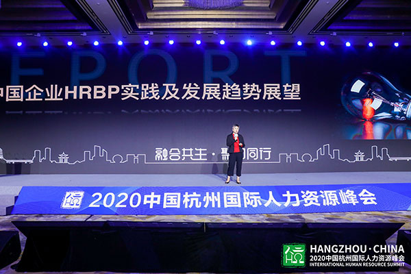杭州，人力资源，国际，峰会，趋势，前沿，HRBP，华为，阿里巴巴，案例分享，协会，人社局